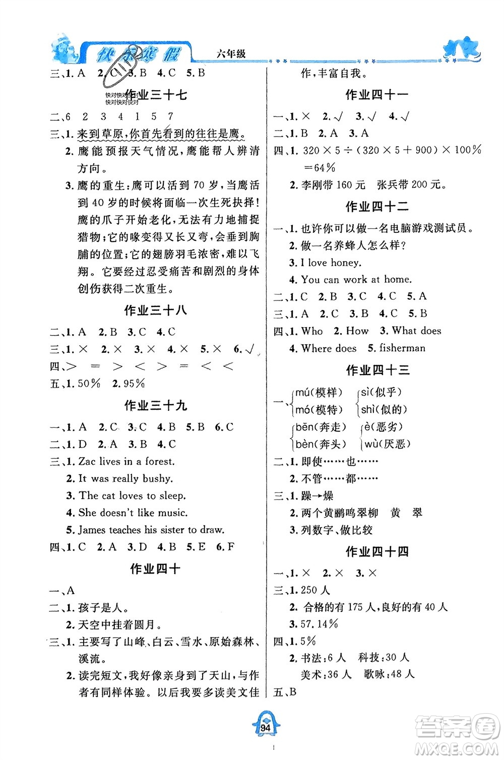 四川大學(xué)出版社2024快樂寒假六年級(jí)語數(shù)外全冊(cè)合訂本通用版參考答案
