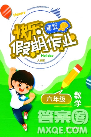 云南科技出版社2024快樂寒假假期作業(yè)六年級數(shù)學(xué)人教版參考答案