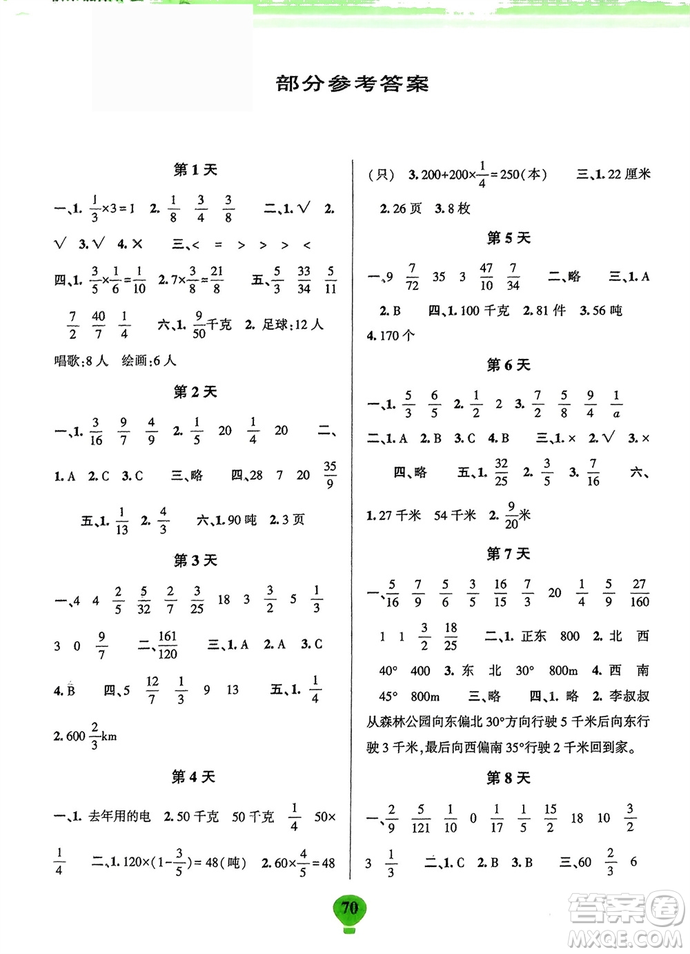 云南科技出版社2024快樂寒假假期作業(yè)六年級數(shù)學(xué)人教版參考答案