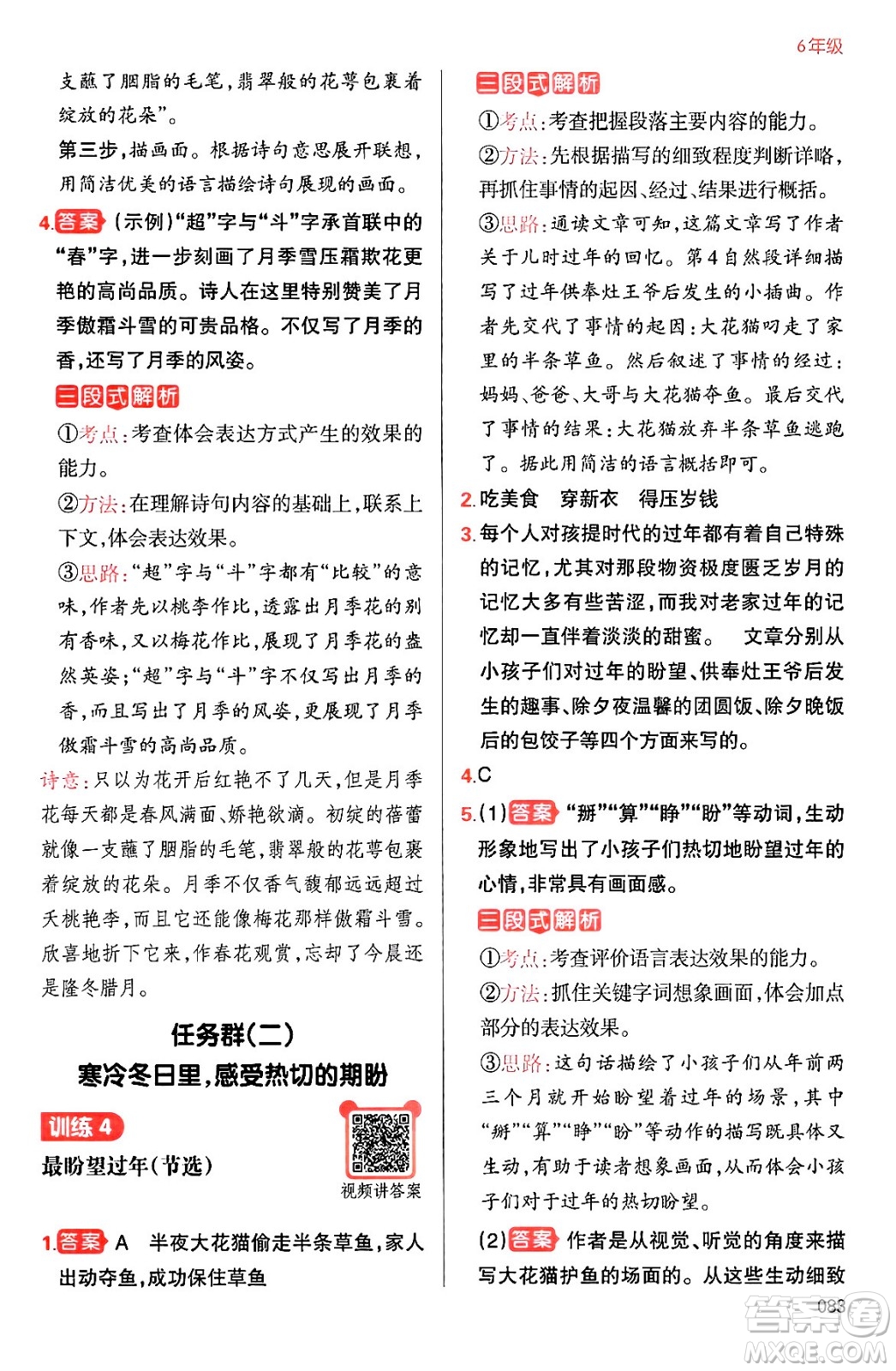 江西人民出版社2024一本寒假閱讀六年級(jí)語(yǔ)文通用版答案
