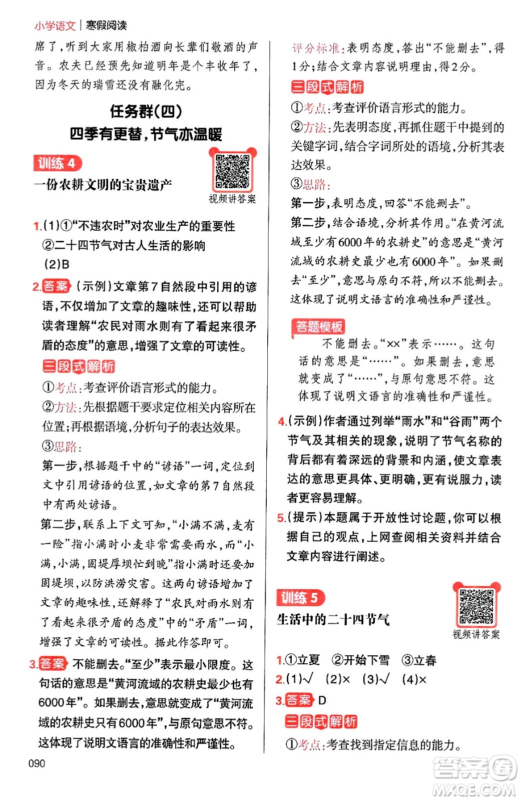 江西人民出版社2024一本寒假閱讀六年級(jí)語(yǔ)文通用版答案