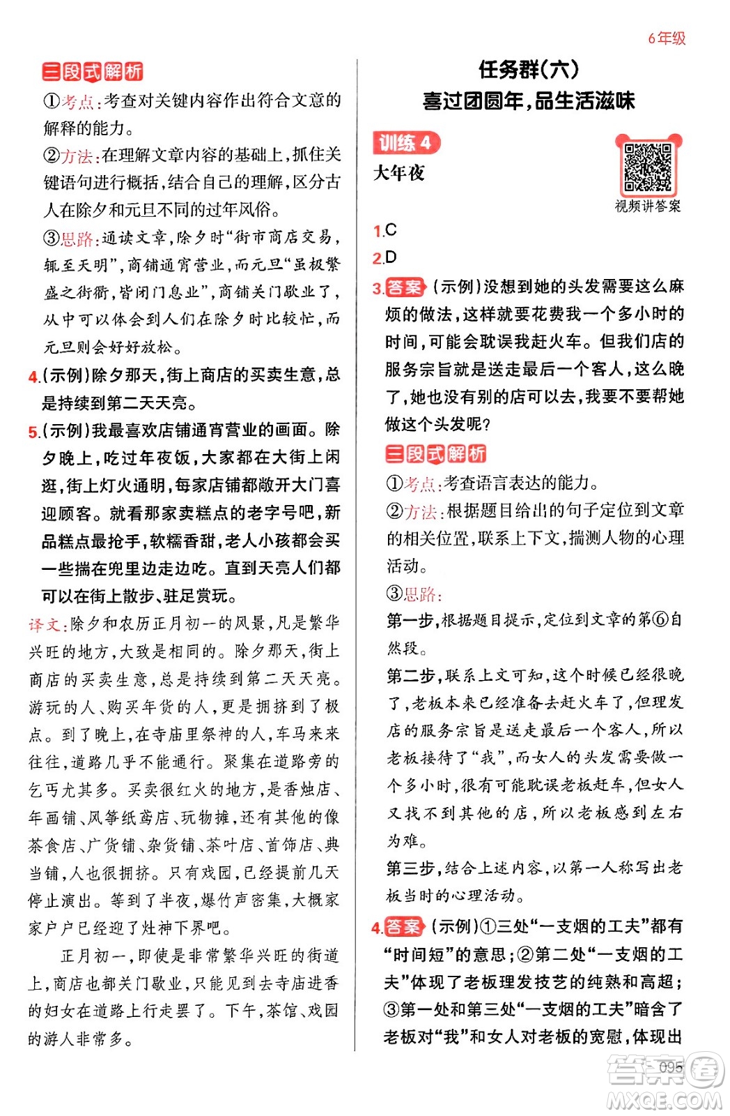 江西人民出版社2024一本寒假閱讀六年級(jí)語(yǔ)文通用版答案