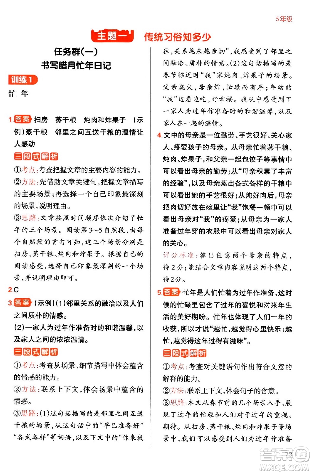 江西人民出版社2024一本寒假閱讀五年級(jí)語(yǔ)文通用版答案