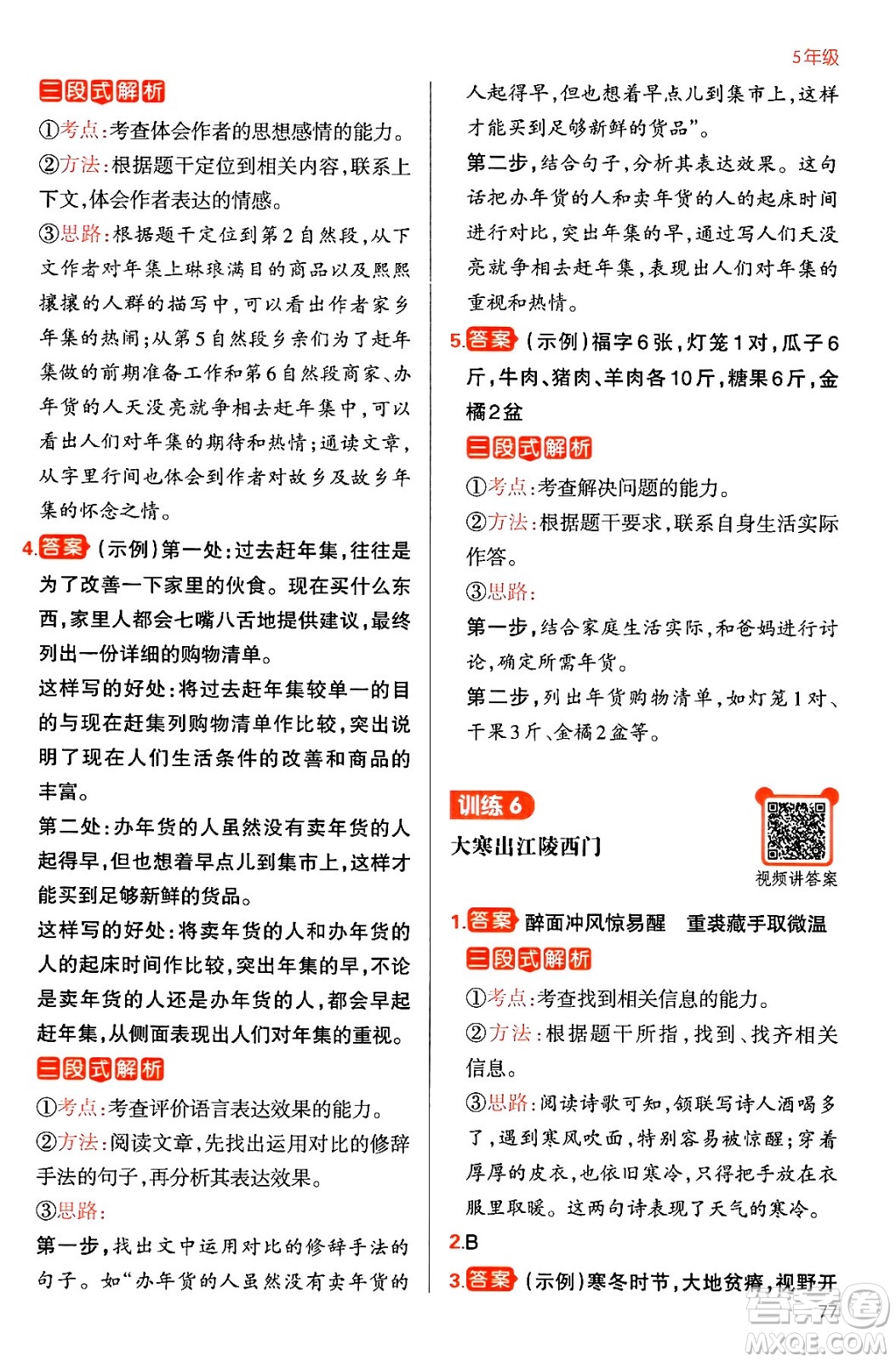 江西人民出版社2024一本寒假閱讀五年級(jí)語(yǔ)文通用版答案