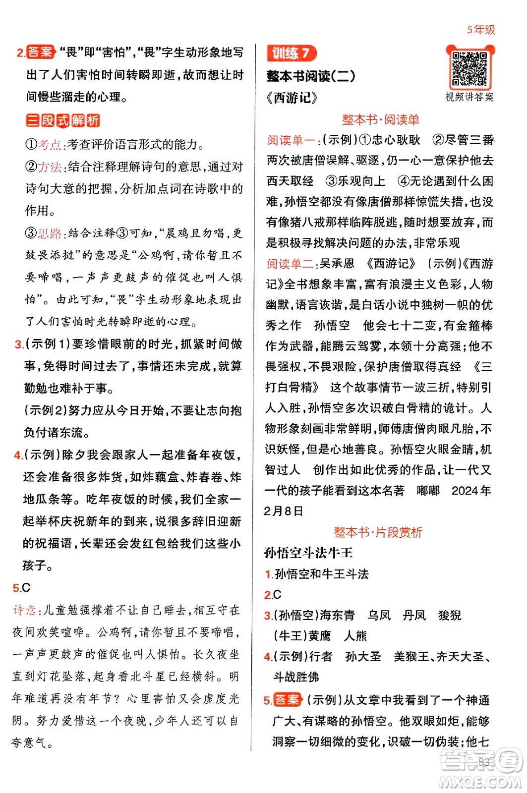江西人民出版社2024一本寒假閱讀五年級(jí)語(yǔ)文通用版答案