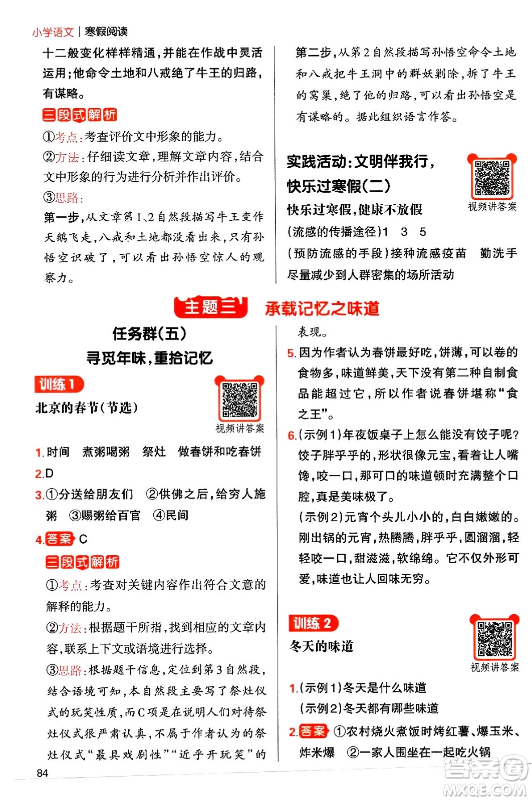 江西人民出版社2024一本寒假閱讀五年級(jí)語(yǔ)文通用版答案