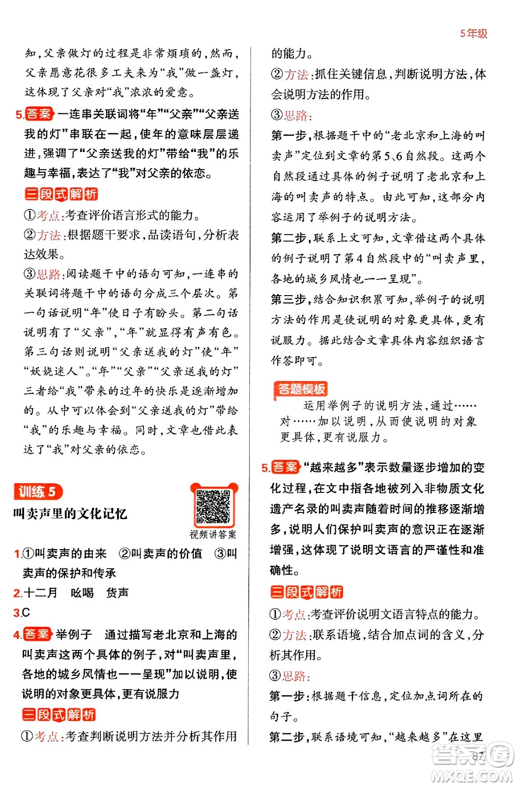 江西人民出版社2024一本寒假閱讀五年級(jí)語(yǔ)文通用版答案