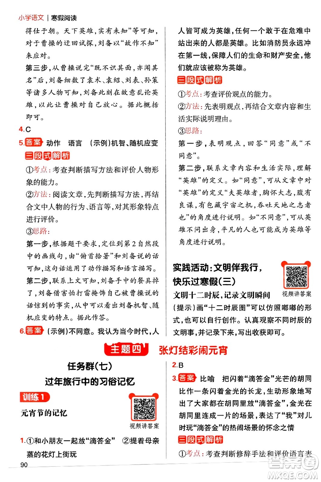 江西人民出版社2024一本寒假閱讀五年級(jí)語(yǔ)文通用版答案