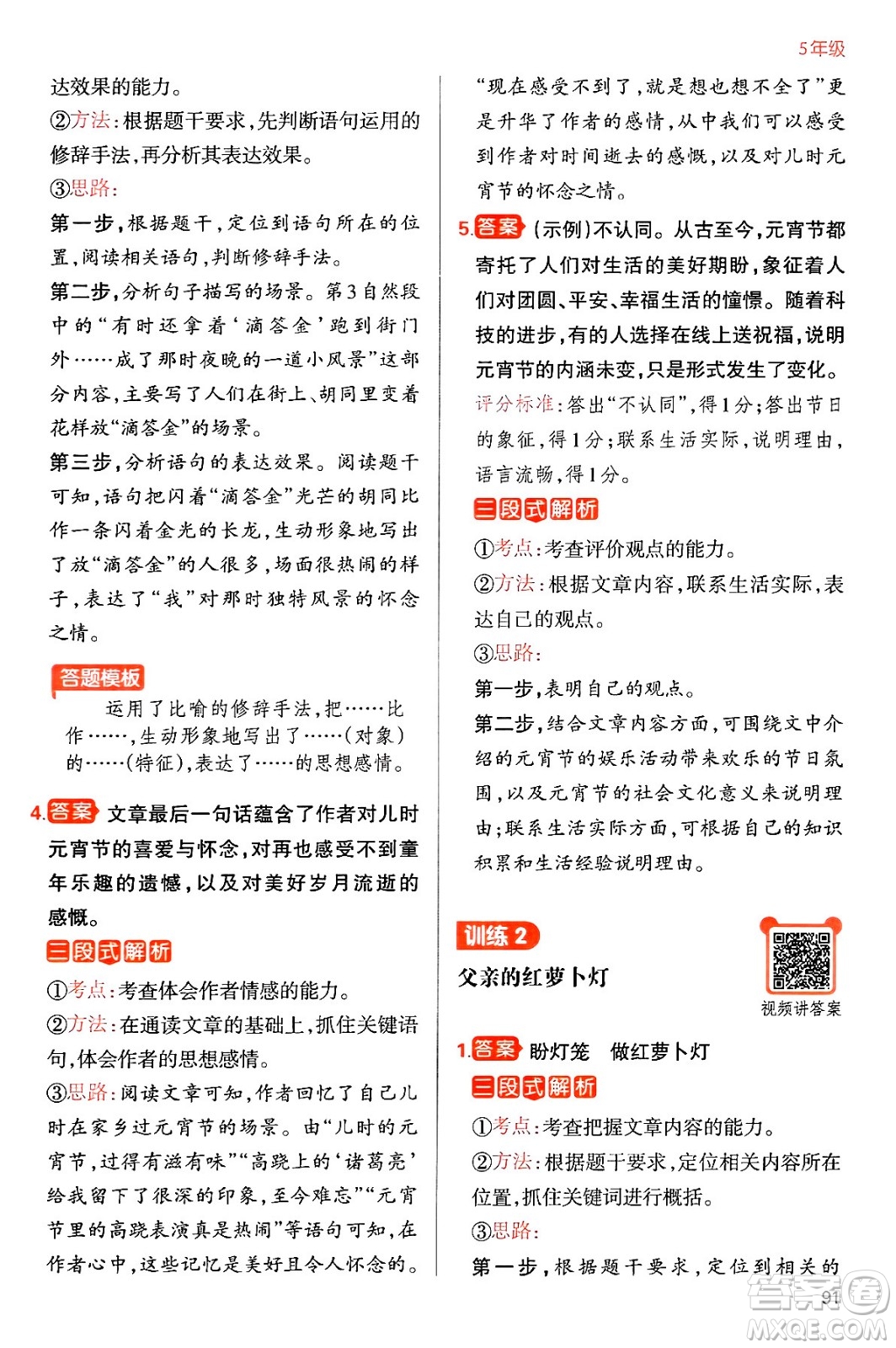 江西人民出版社2024一本寒假閱讀五年級(jí)語(yǔ)文通用版答案