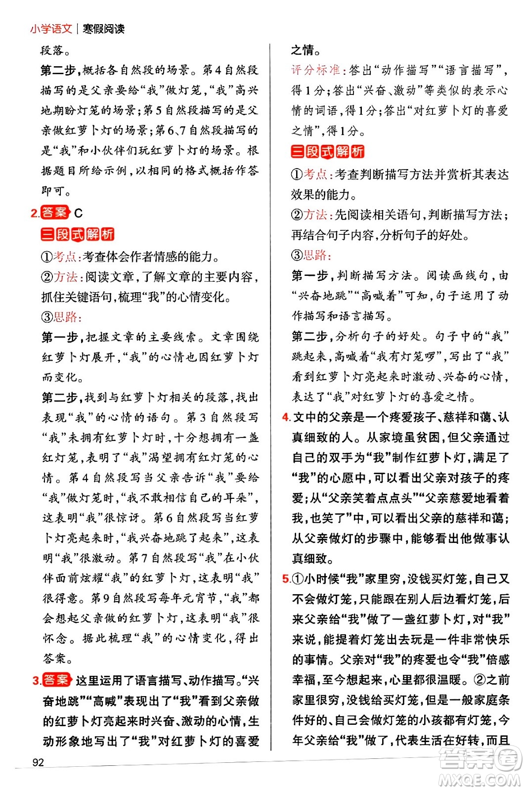 江西人民出版社2024一本寒假閱讀五年級(jí)語(yǔ)文通用版答案