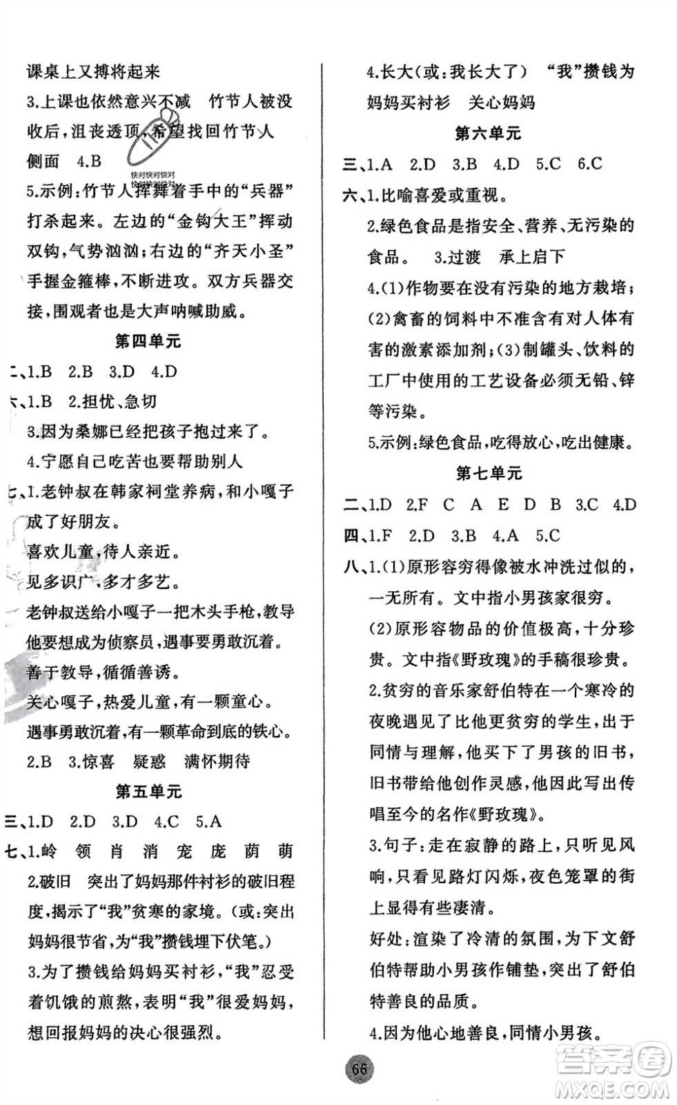 新疆青少年出版社2024快樂驛站假期作業(yè)六年級(jí)語文人教版廣東專版參考答案