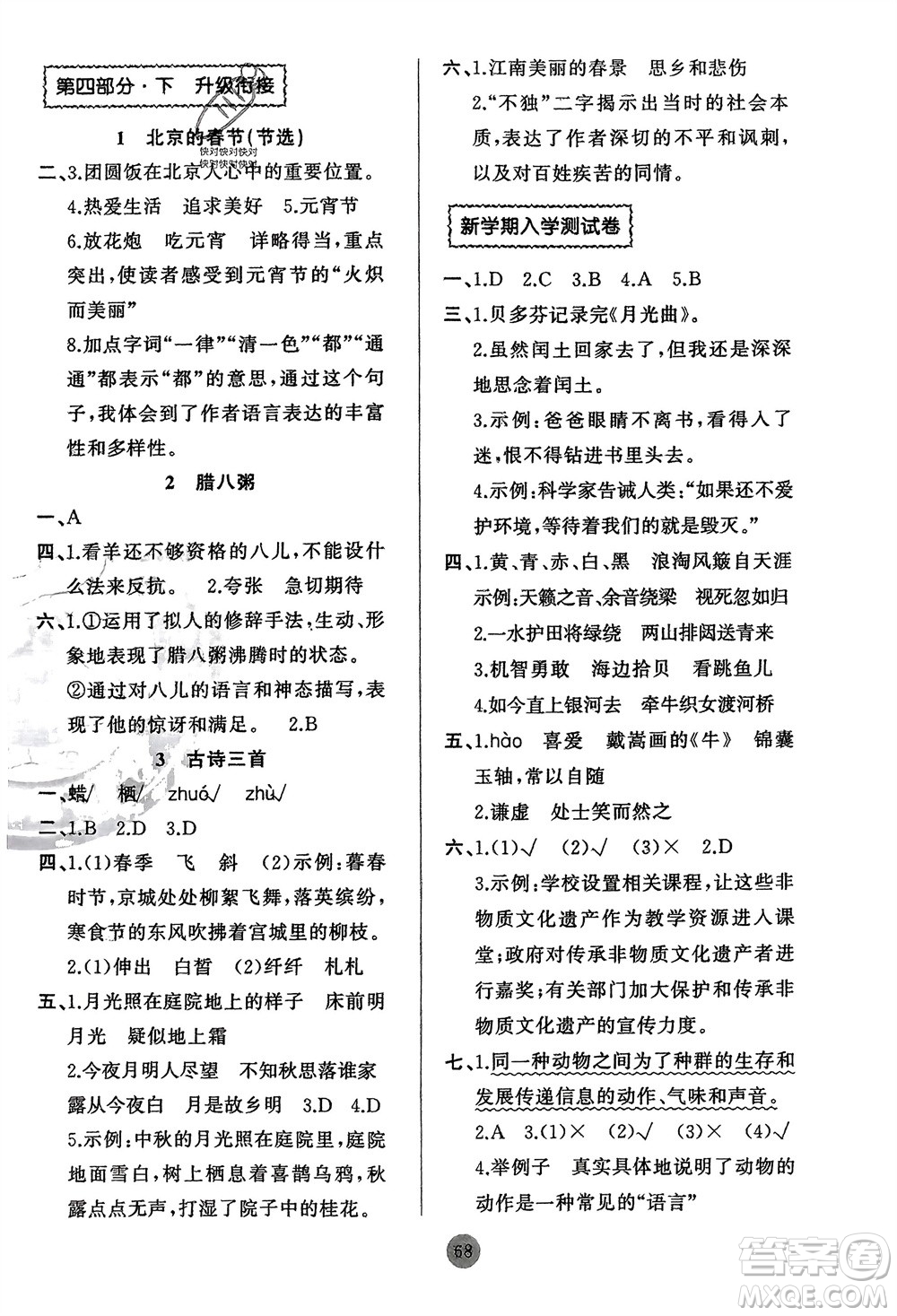 新疆青少年出版社2024快樂驛站假期作業(yè)六年級(jí)語文人教版廣東專版參考答案
