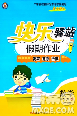 新疆青少年出版社2024快樂驛站假期作業(yè)六年級(jí)數(shù)學(xué)人教版廣東專版參考答案