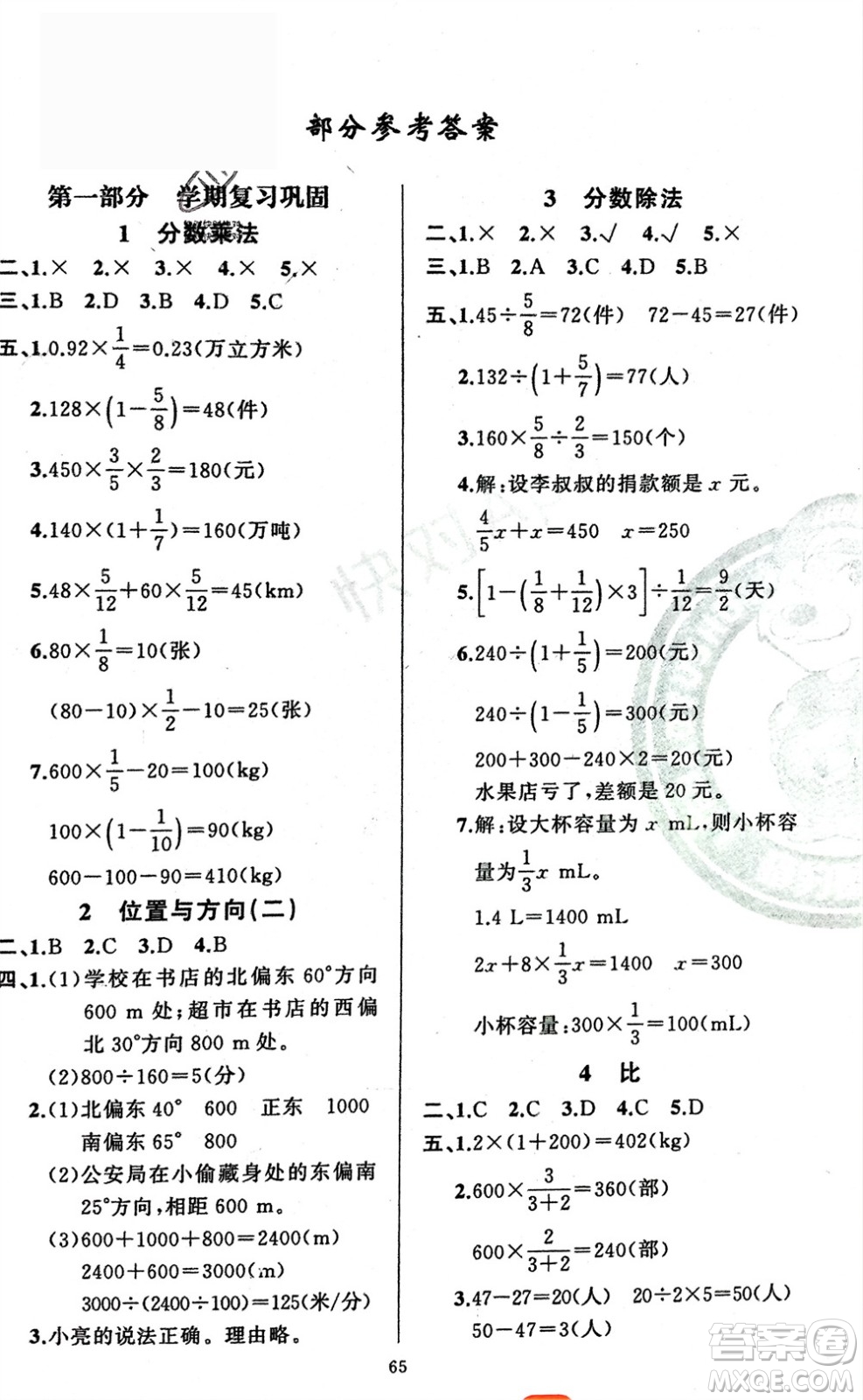 新疆青少年出版社2024快樂驛站假期作業(yè)六年級(jí)數(shù)學(xué)人教版廣東專版參考答案