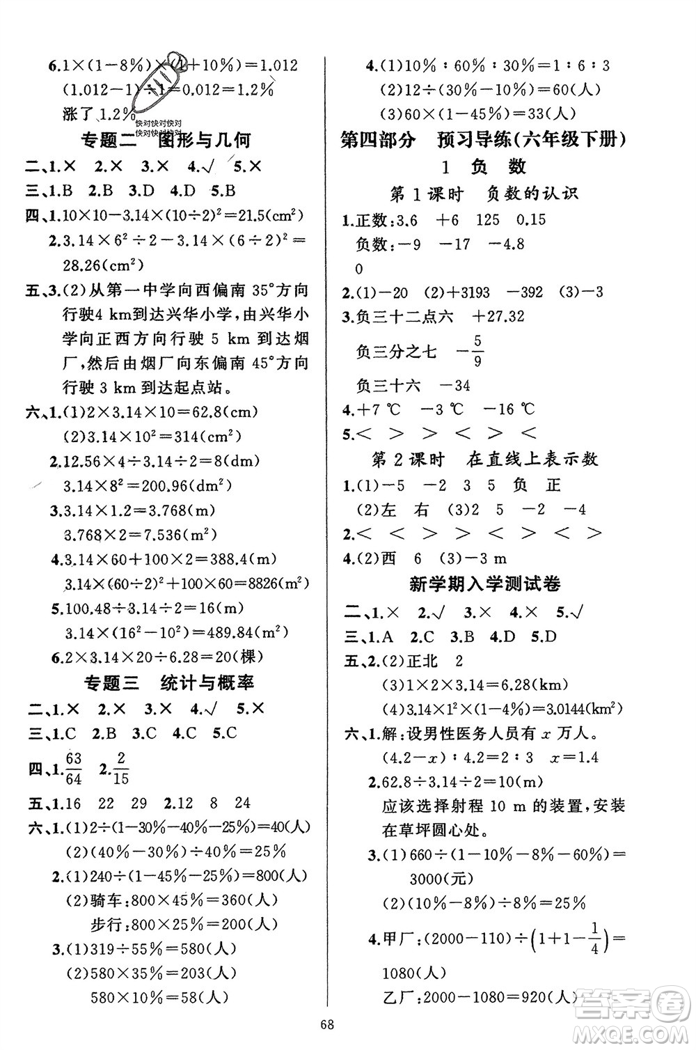 新疆青少年出版社2024快樂驛站假期作業(yè)六年級(jí)數(shù)學(xué)人教版廣東專版參考答案