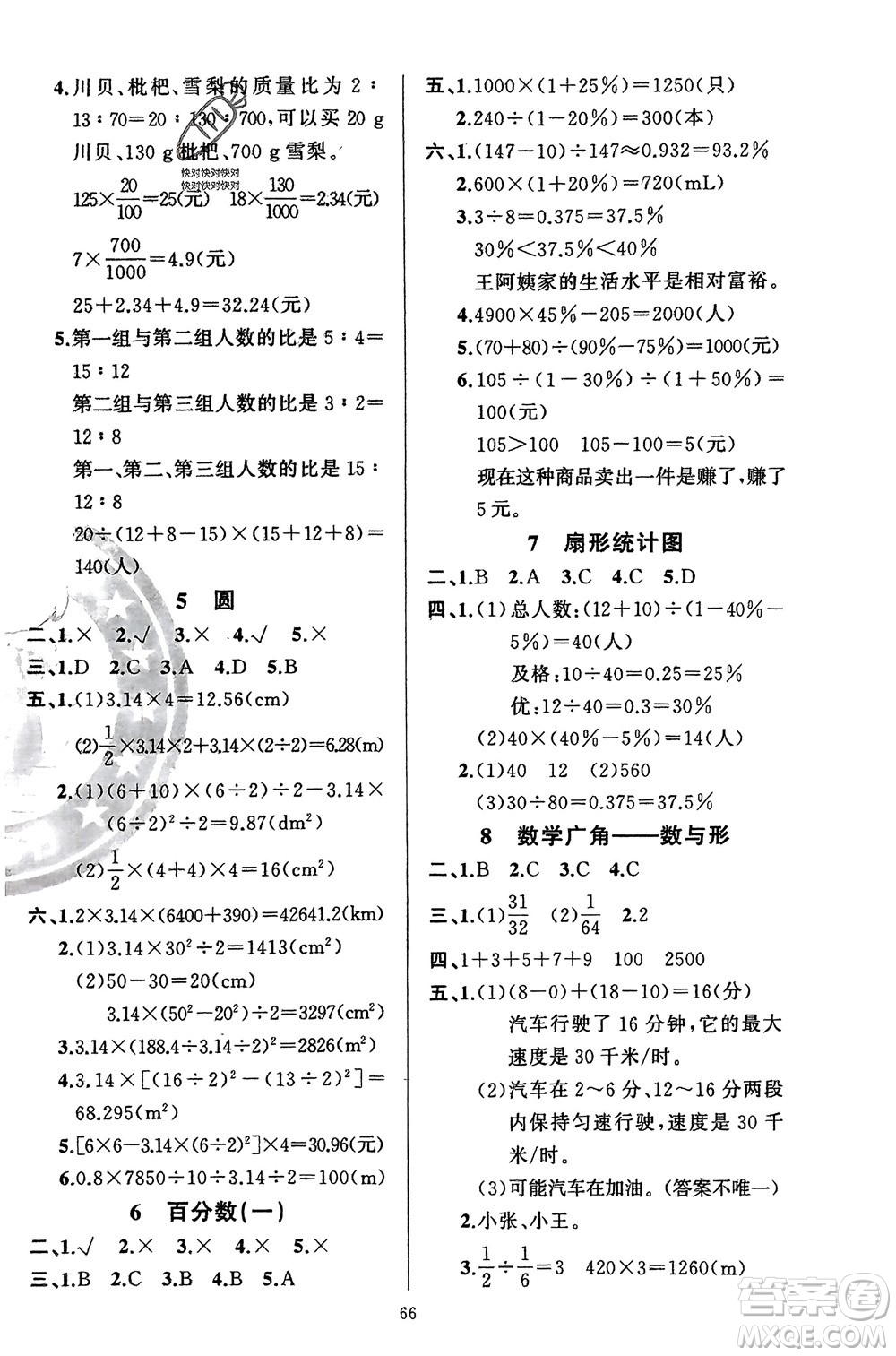 新疆青少年出版社2024快樂驛站假期作業(yè)六年級(jí)數(shù)學(xué)人教版廣東專版參考答案