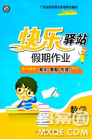 新疆青少年出版社2024快樂(lè)驛站假期作業(yè)六年級(jí)數(shù)學(xué)北師大版廣東專(zhuān)版參考答案