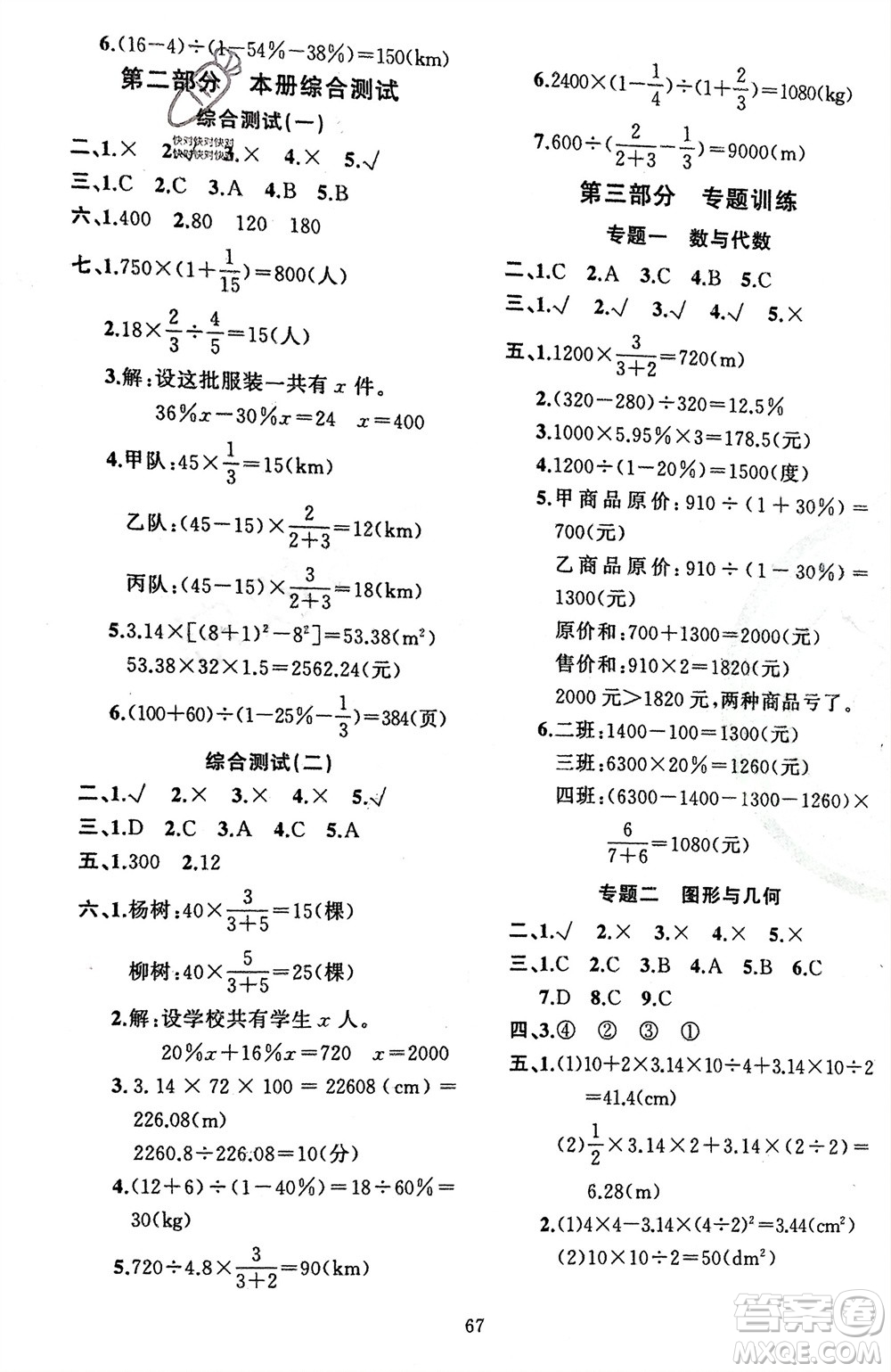 新疆青少年出版社2024快樂(lè)驛站假期作業(yè)六年級(jí)數(shù)學(xué)北師大版廣東專(zhuān)版參考答案