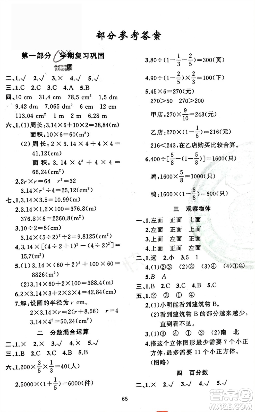 新疆青少年出版社2024快樂(lè)驛站假期作業(yè)六年級(jí)數(shù)學(xué)北師大版廣東專(zhuān)版參考答案