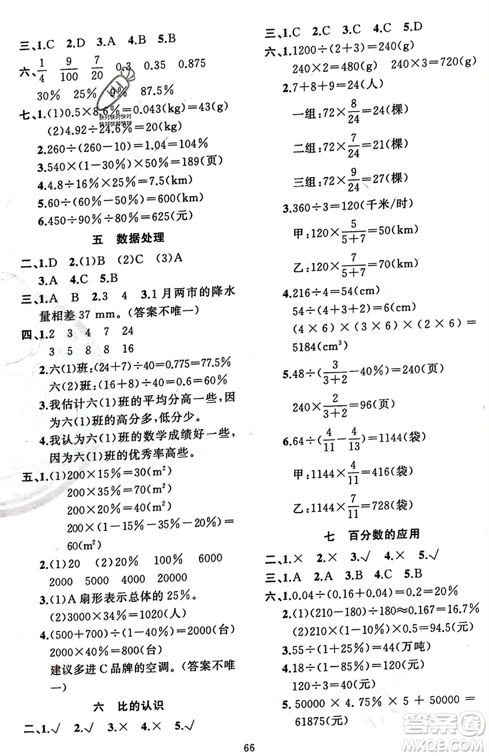 新疆青少年出版社2024快樂(lè)驛站假期作業(yè)六年級(jí)數(shù)學(xué)北師大版廣東專(zhuān)版參考答案