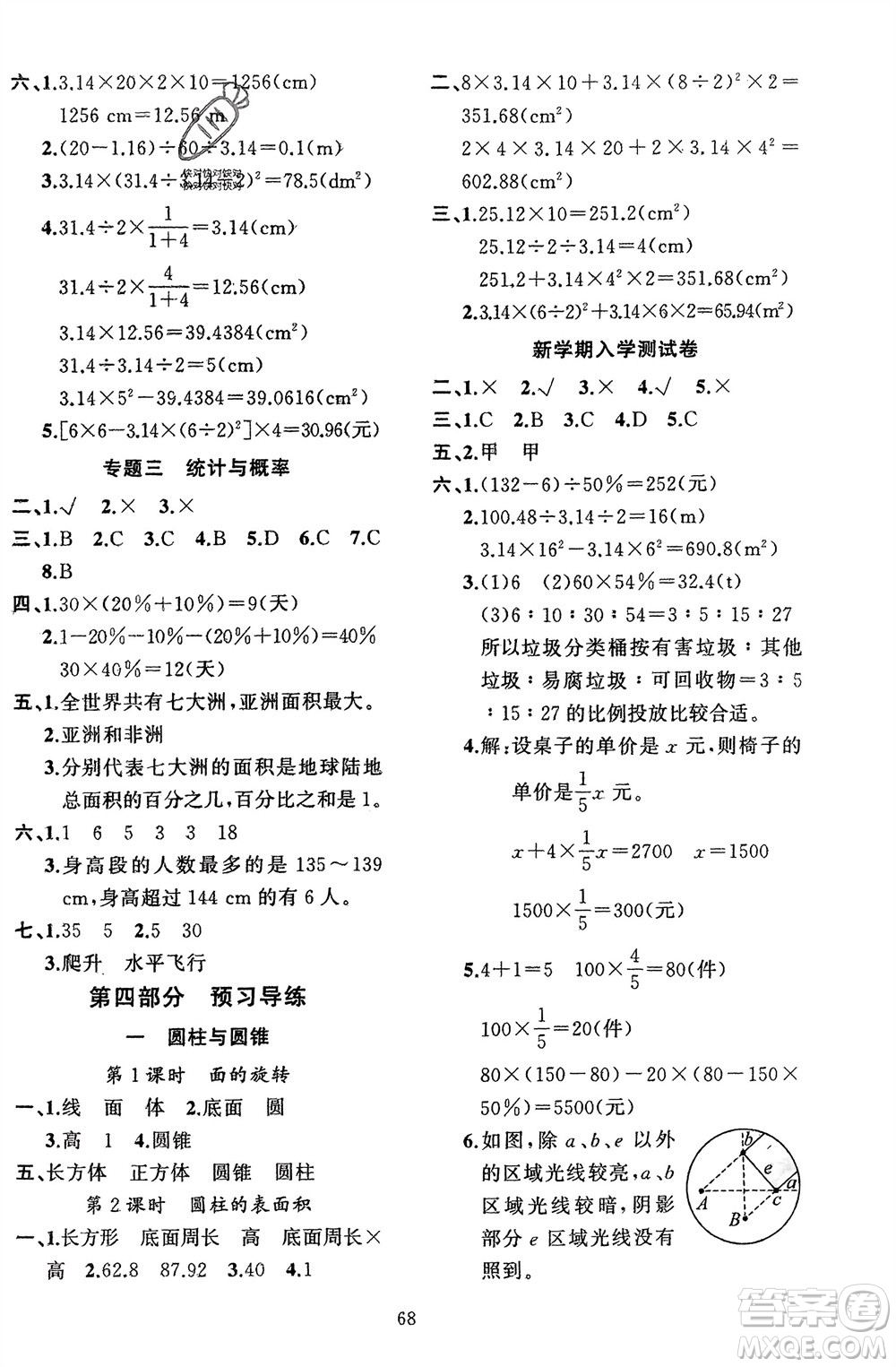 新疆青少年出版社2024快樂(lè)驛站假期作業(yè)六年級(jí)數(shù)學(xué)北師大版廣東專(zhuān)版參考答案