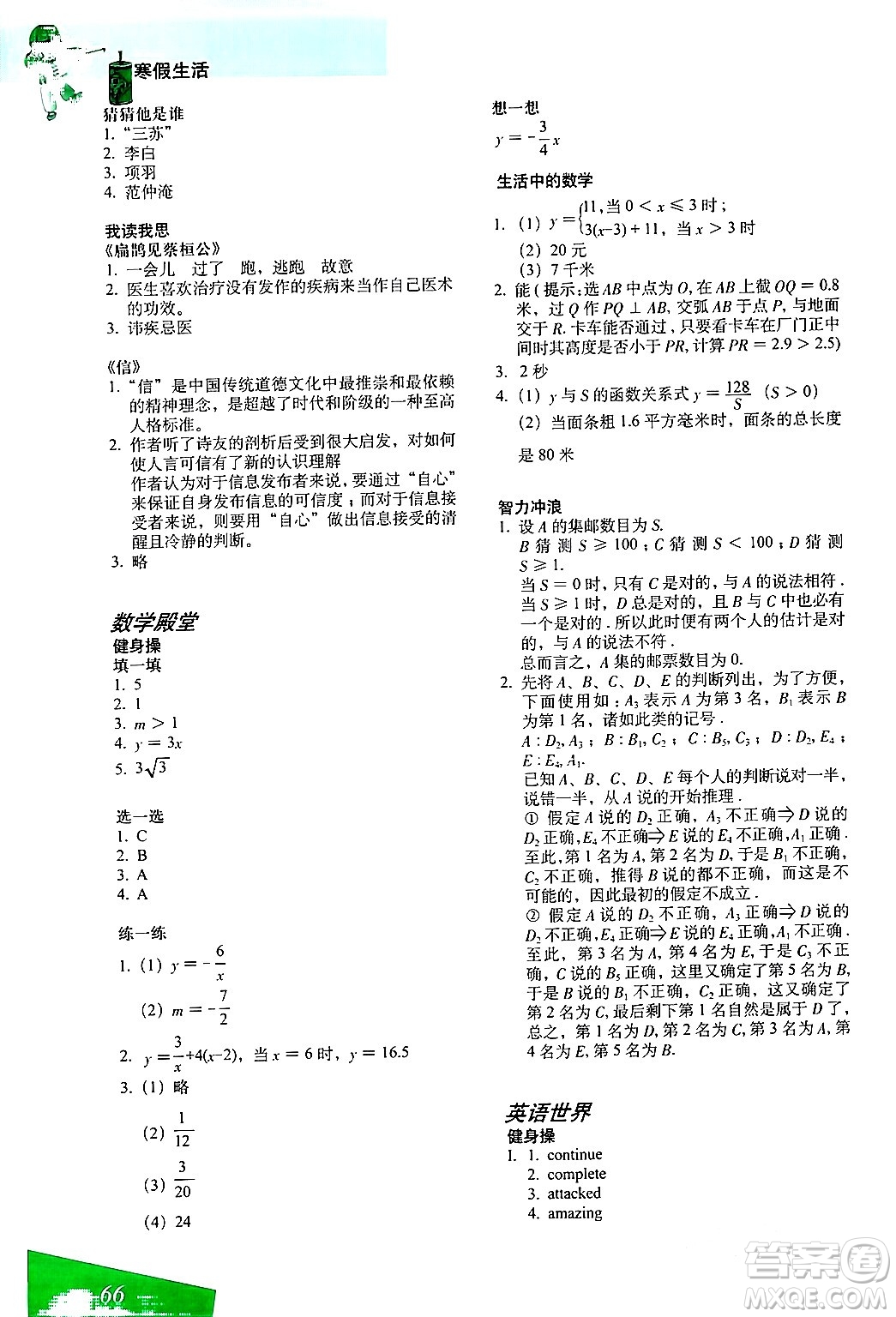 上海教育出版社2024寒假生活八年級合訂本通用版答案