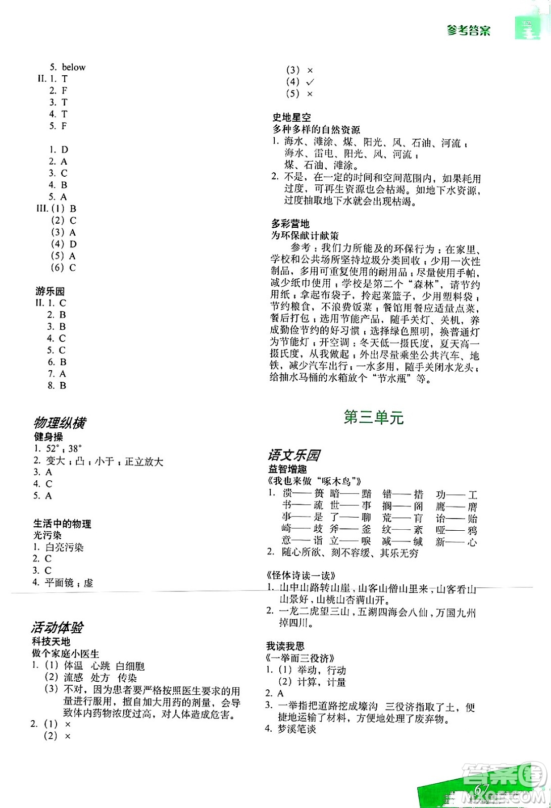 上海教育出版社2024寒假生活八年級合訂本通用版答案