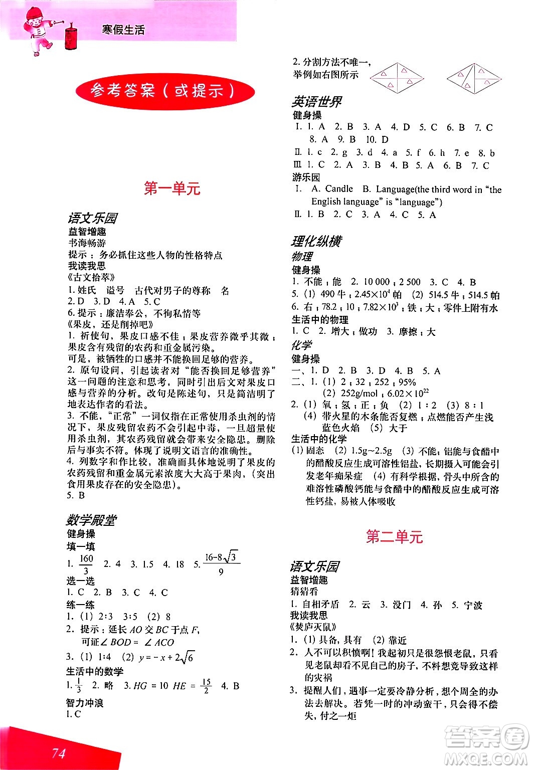 上海教育出版社2024寒假生活九年級合訂本通用版答案