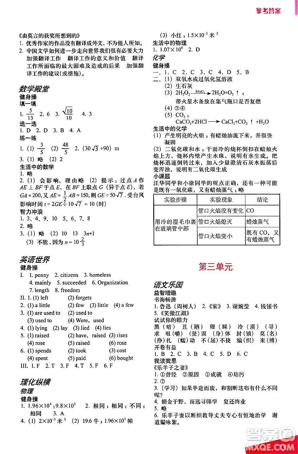 上海教育出版社2024寒假生活九年級合訂本通用版答案