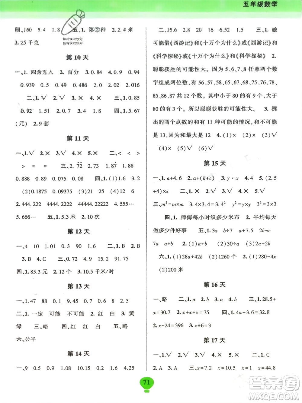 云南科技出版社2024快樂寒假假期作業(yè)五年級數(shù)學人教版參考答案