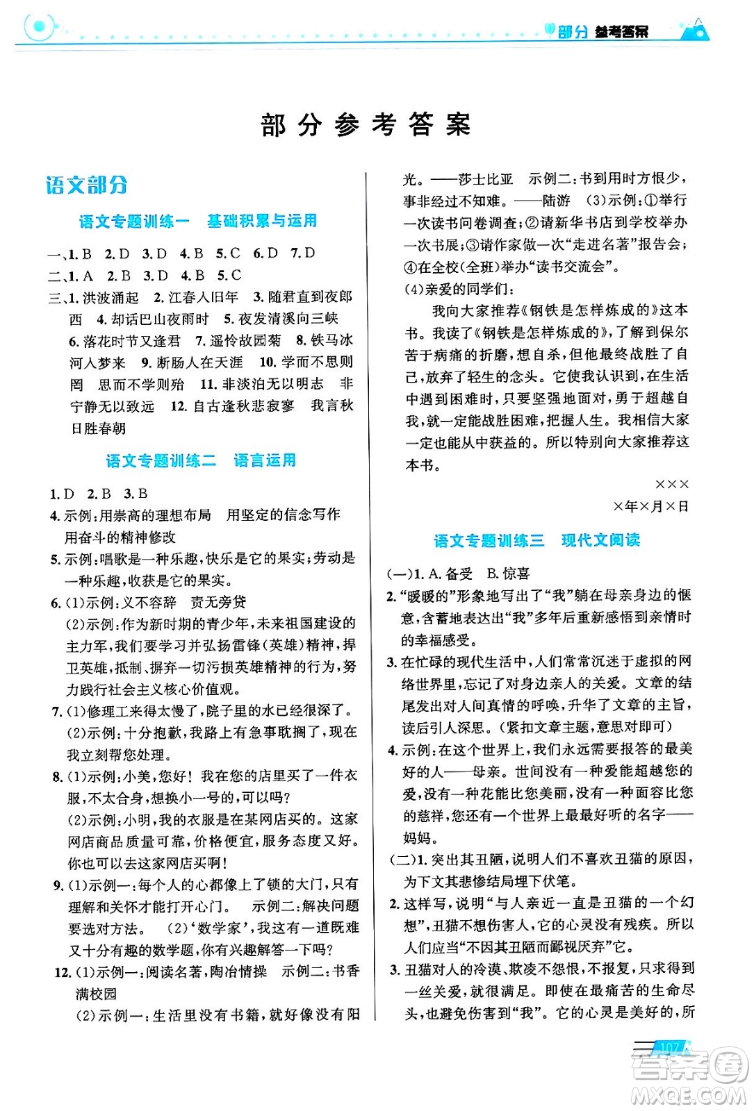 安徽科學(xué)技術(shù)出版社2024寒假生活七年級合訂本通用版答案