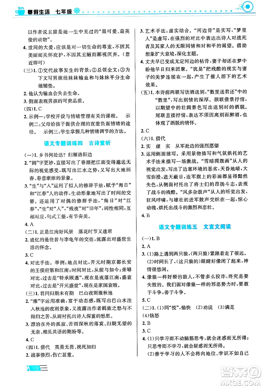 安徽科學(xué)技術(shù)出版社2024寒假生活七年級合訂本通用版答案
