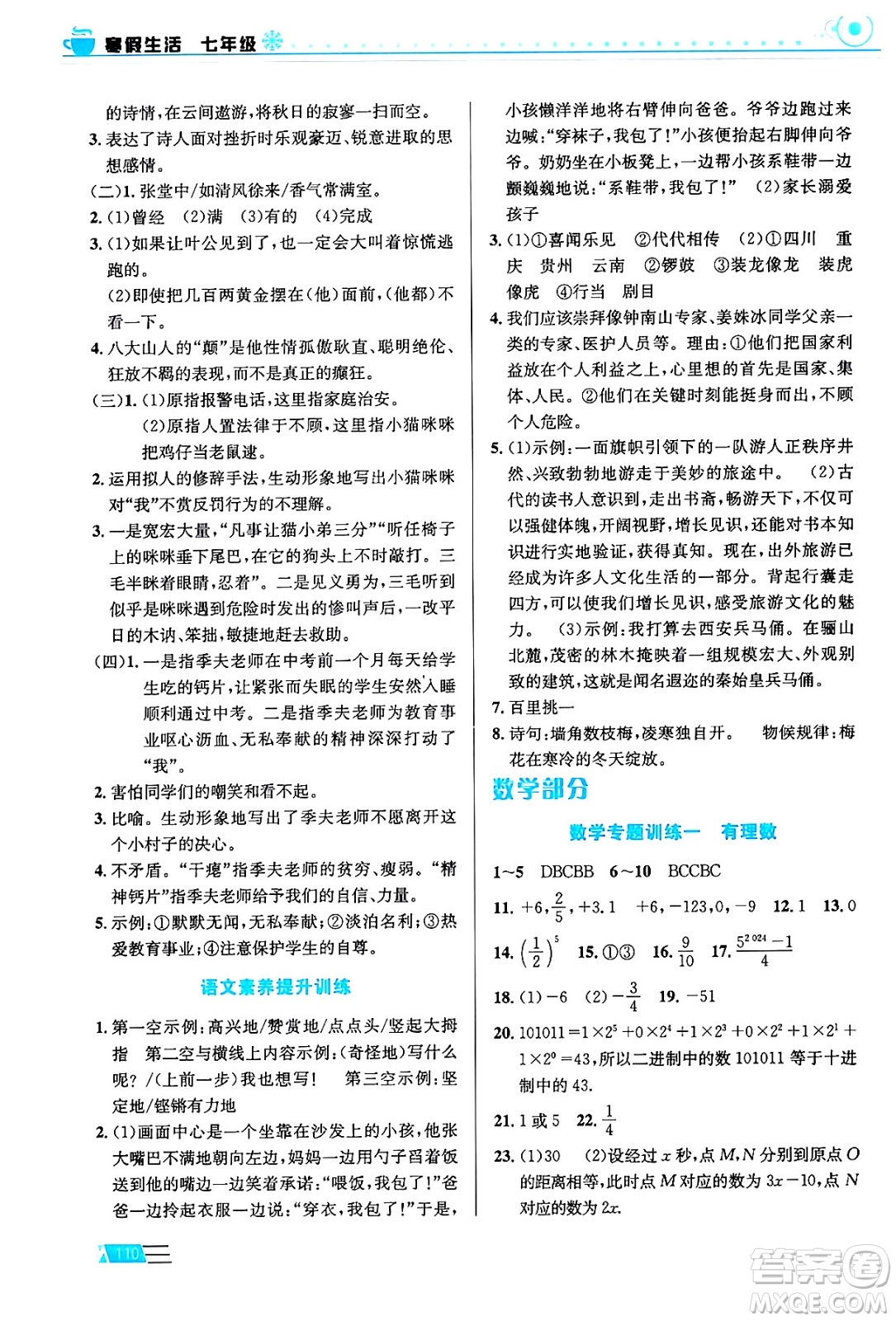 安徽科學(xué)技術(shù)出版社2024寒假生活七年級合訂本通用版答案