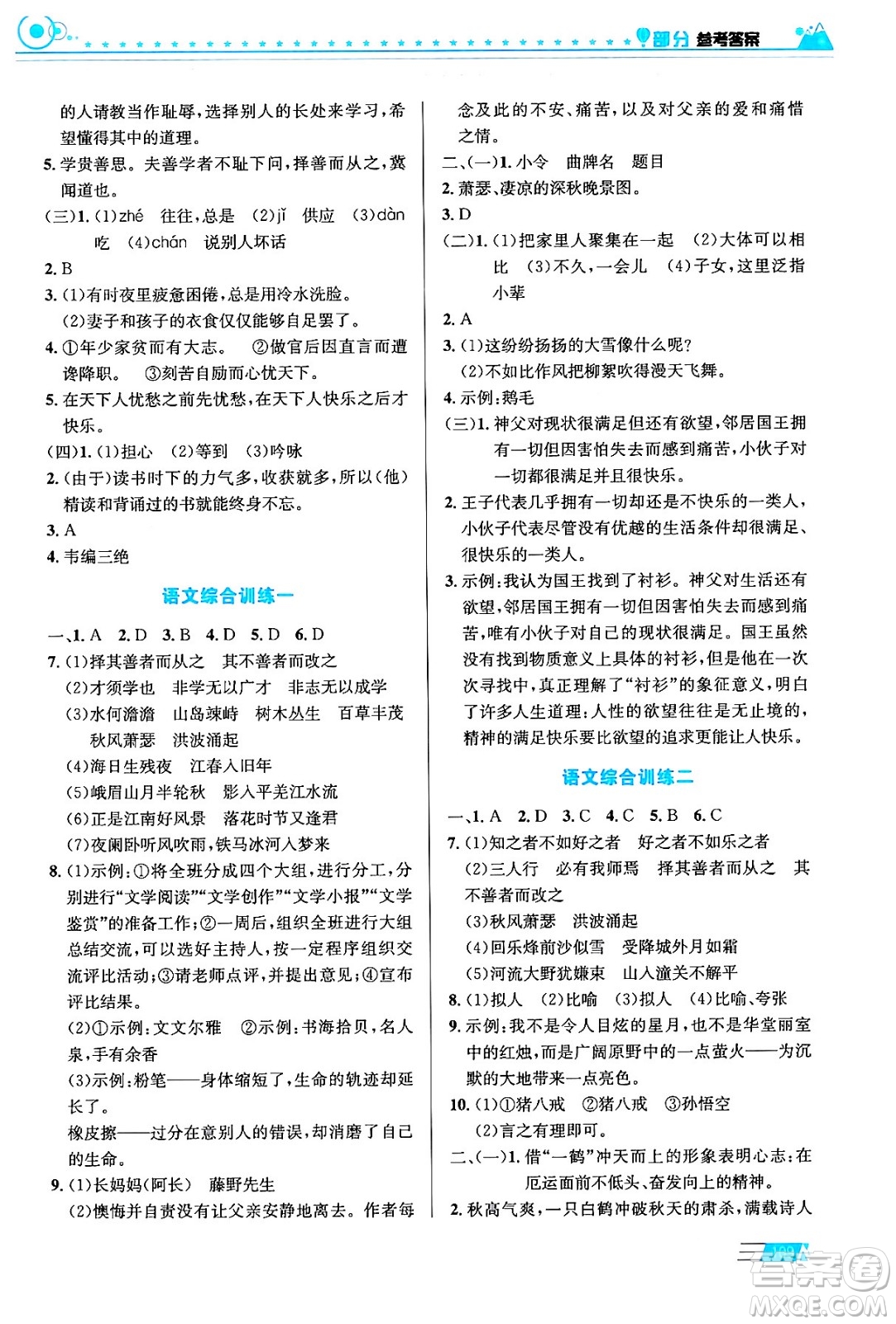 安徽科學(xué)技術(shù)出版社2024寒假生活七年級合訂本通用版答案