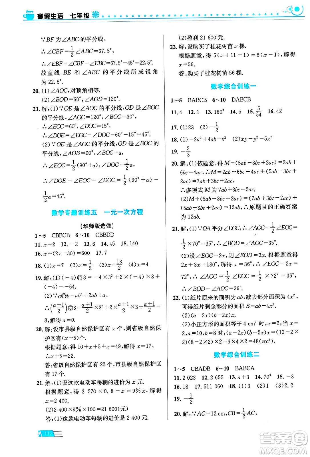 安徽科學(xué)技術(shù)出版社2024寒假生活七年級合訂本通用版答案