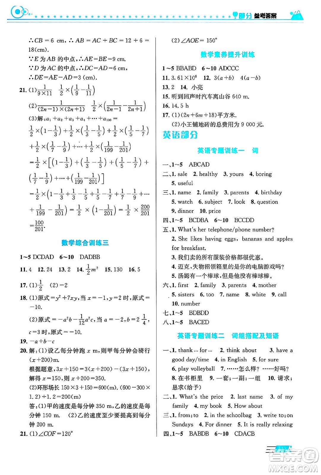 安徽科學(xué)技術(shù)出版社2024寒假生活七年級合訂本通用版答案