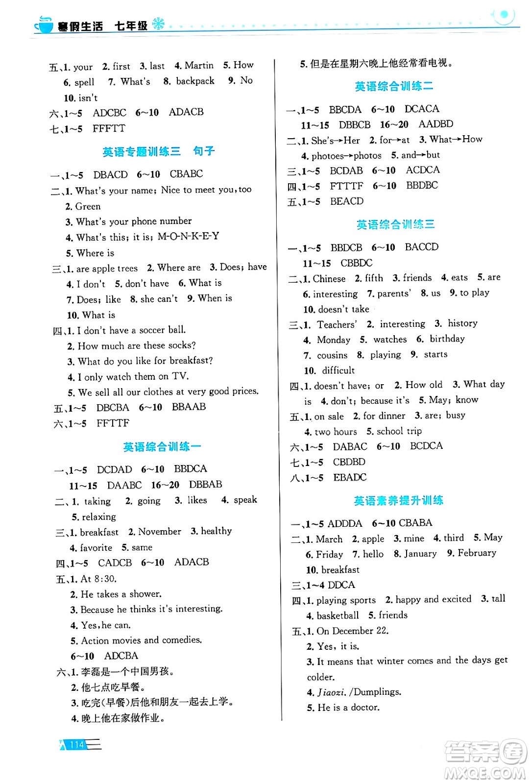 安徽科學(xué)技術(shù)出版社2024寒假生活七年級合訂本通用版答案