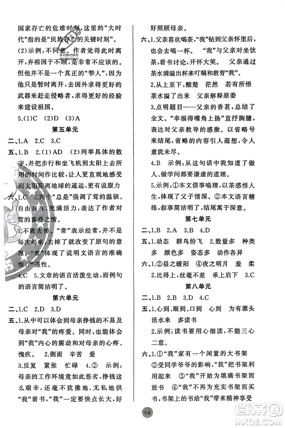 新疆青少年出版社2024快樂驛站假期作業(yè)五年級(jí)語文人教版廣東專版參考答案