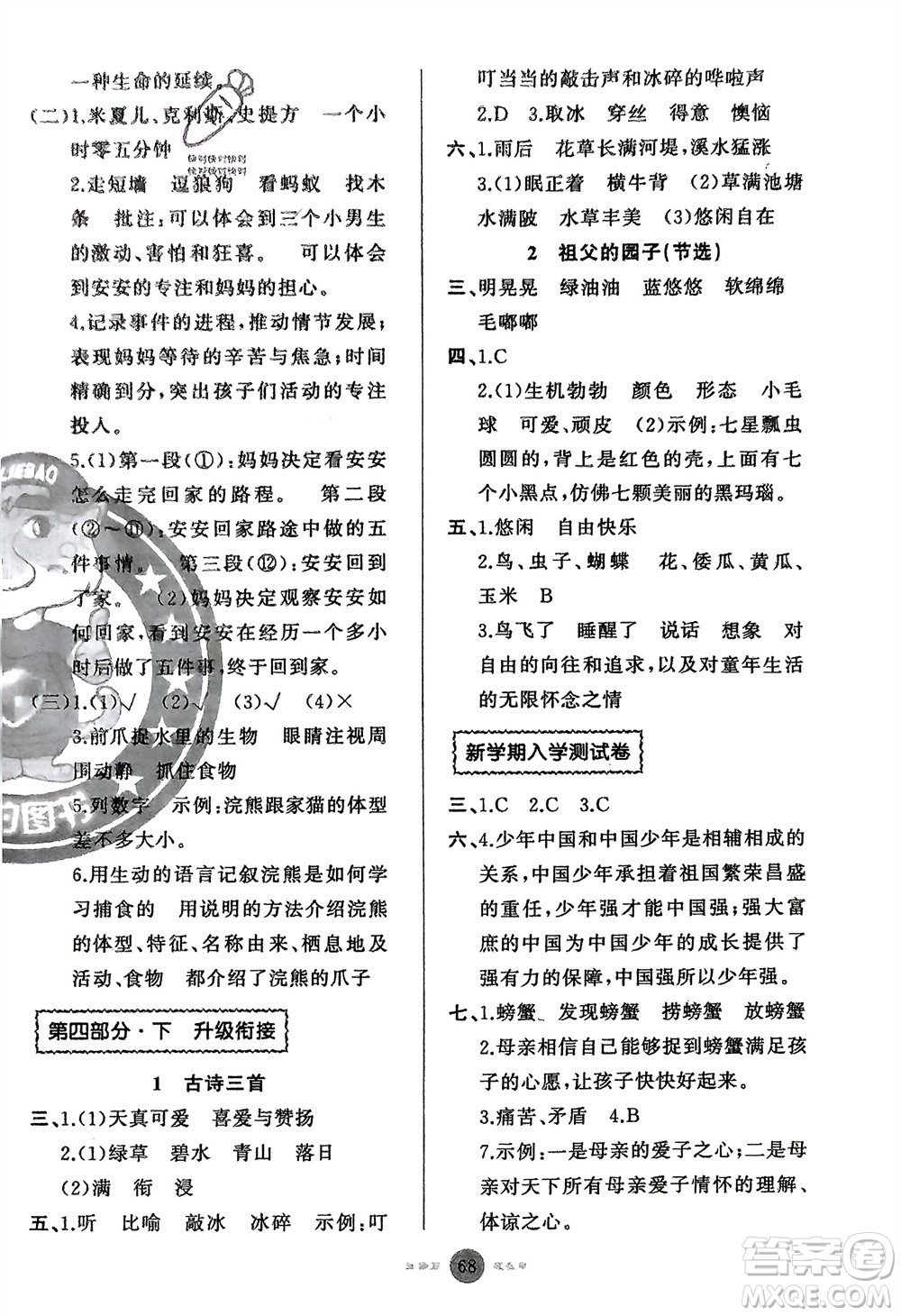 新疆青少年出版社2024快樂驛站假期作業(yè)五年級(jí)語文人教版廣東專版參考答案