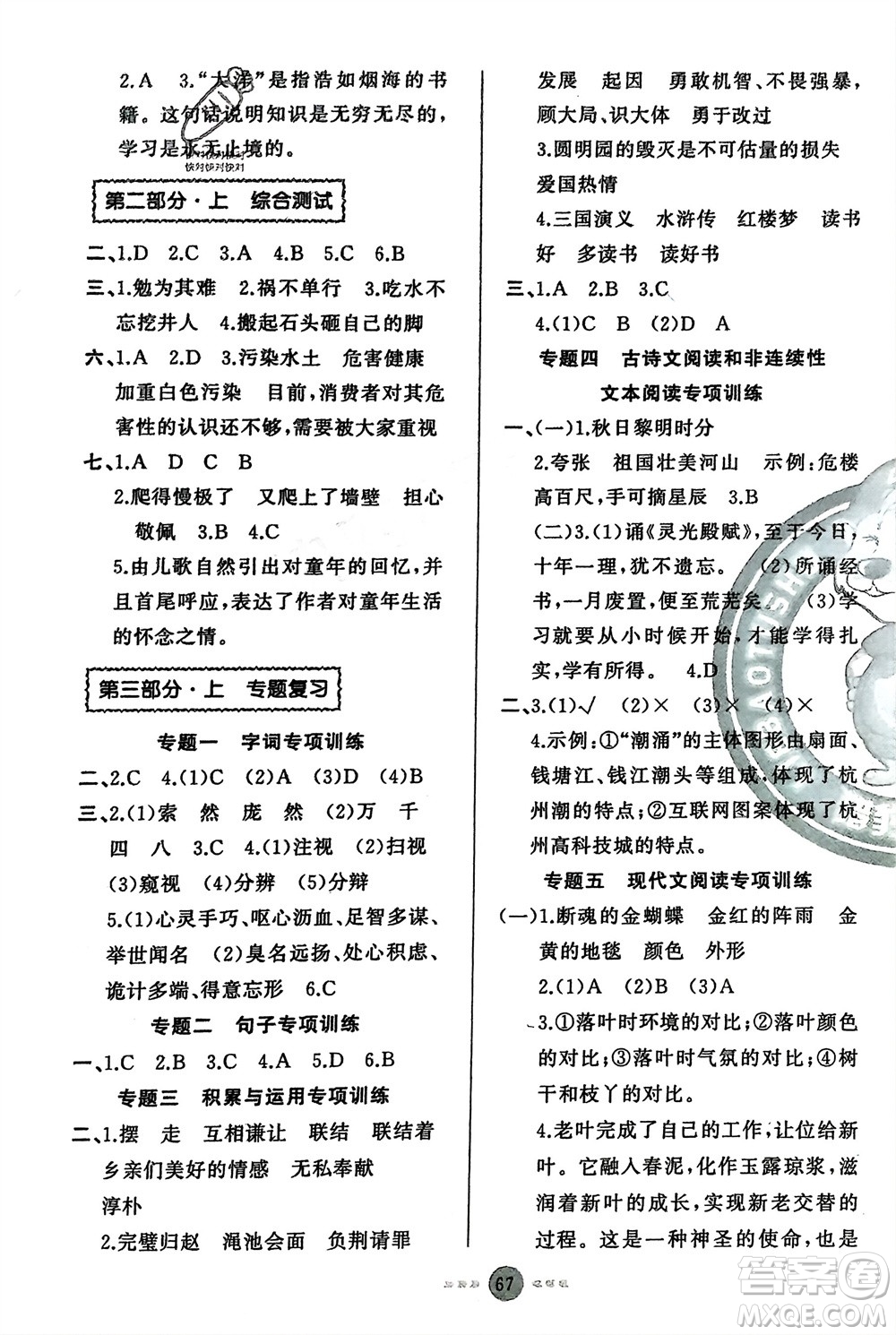 新疆青少年出版社2024快樂驛站假期作業(yè)五年級(jí)語文人教版廣東專版參考答案