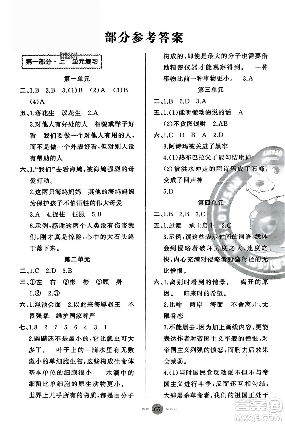 新疆青少年出版社2024快樂驛站假期作業(yè)五年級(jí)語文人教版廣東專版參考答案