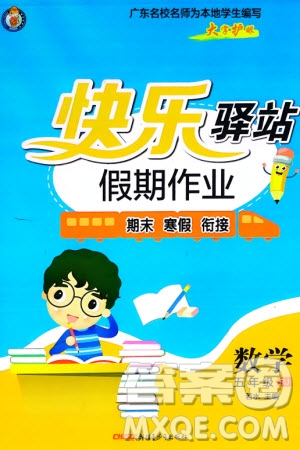 新疆青少年出版社2024快樂(lè)驛站假期作業(yè)五年級(jí)數(shù)學(xué)人教版廣東專(zhuān)版參考答案