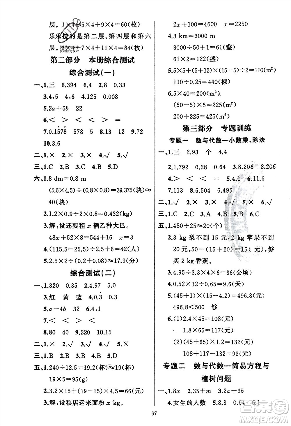 新疆青少年出版社2024快樂(lè)驛站假期作業(yè)五年級(jí)數(shù)學(xué)人教版廣東專(zhuān)版參考答案