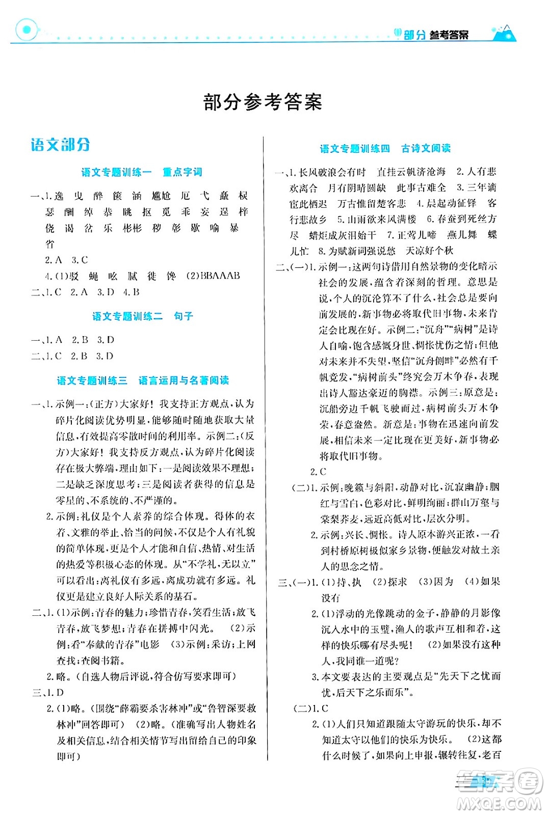 安徽科學(xué)技術(shù)出版社2024寒假生活九年級(jí)合訂本通用版答案
