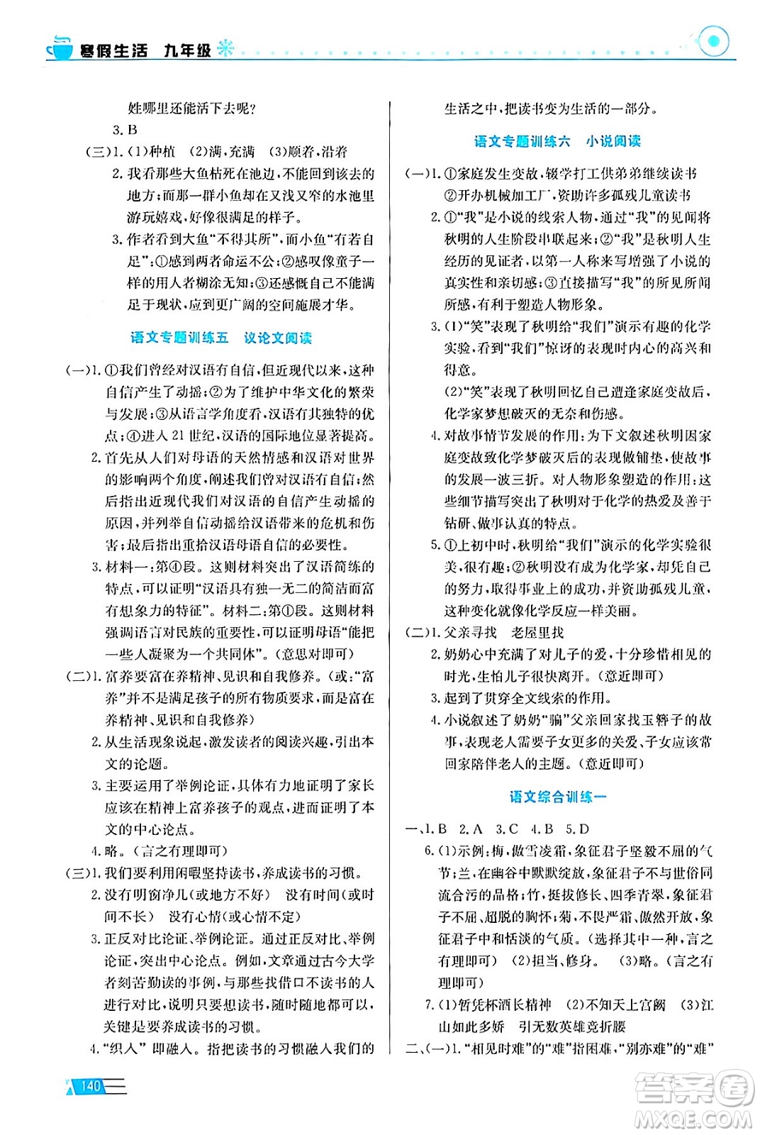 安徽科學(xué)技術(shù)出版社2024寒假生活九年級(jí)合訂本通用版答案