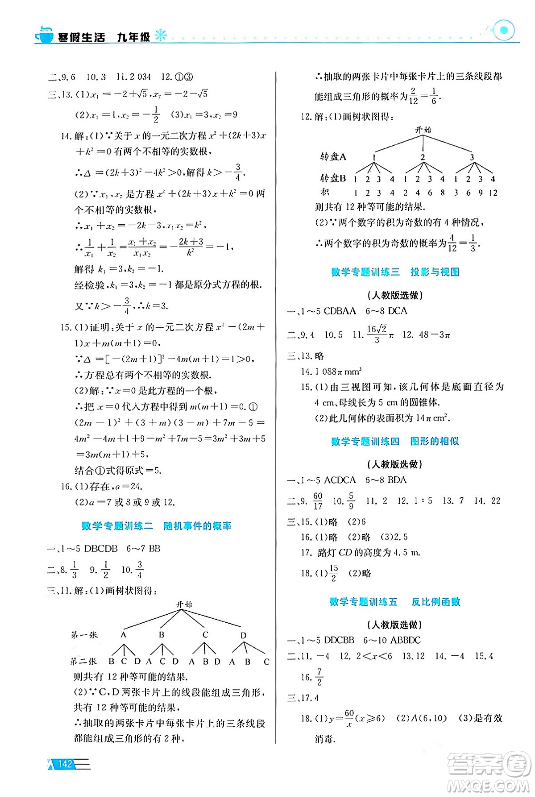 安徽科學(xué)技術(shù)出版社2024寒假生活九年級(jí)合訂本通用版答案