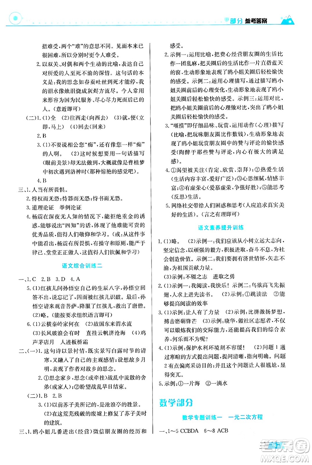 安徽科學(xué)技術(shù)出版社2024寒假生活九年級(jí)合訂本通用版答案