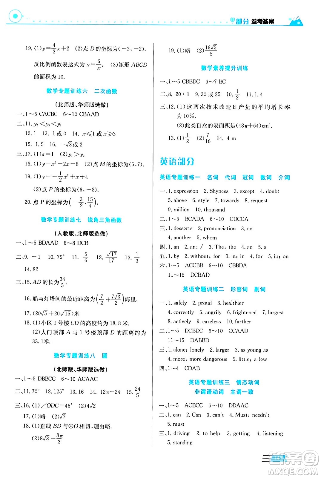 安徽科學(xué)技術(shù)出版社2024寒假生活九年級(jí)合訂本通用版答案