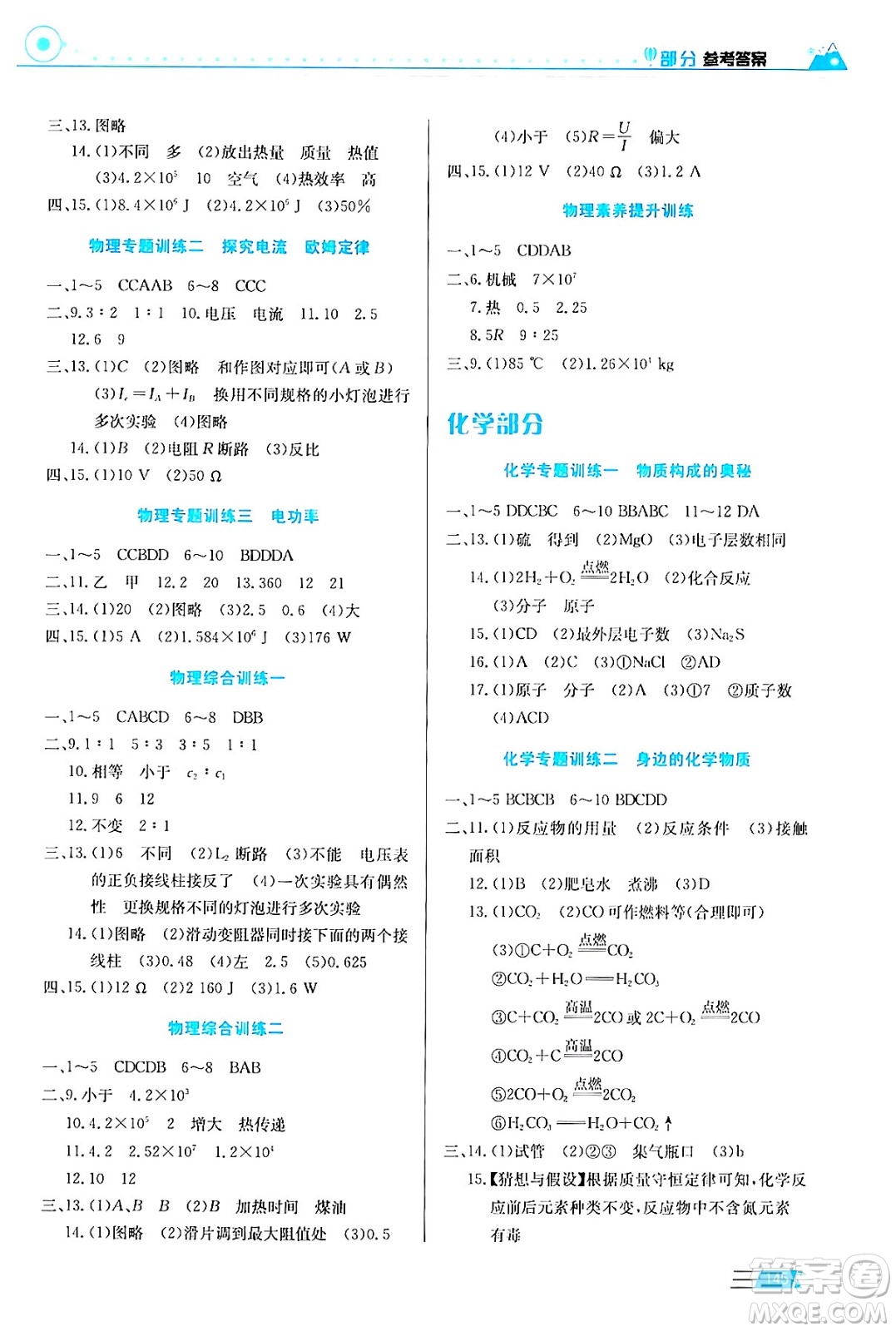 安徽科學(xué)技術(shù)出版社2024寒假生活九年級(jí)合訂本通用版答案