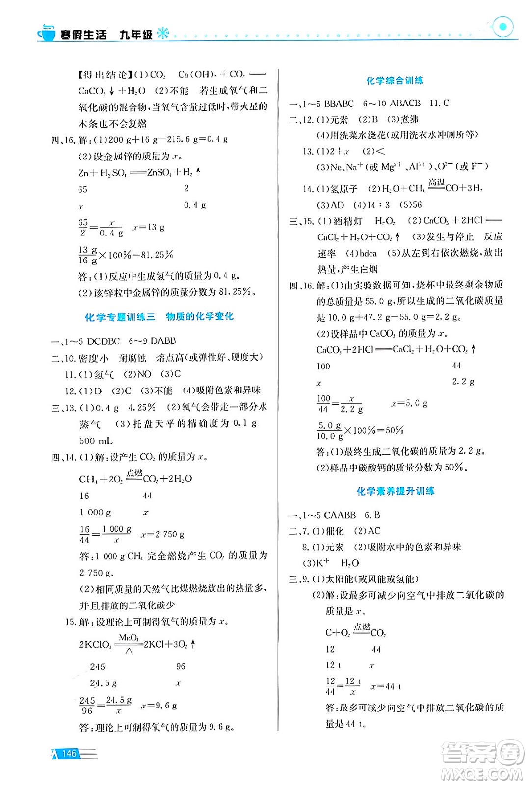 安徽科學(xué)技術(shù)出版社2024寒假生活九年級(jí)合訂本通用版答案